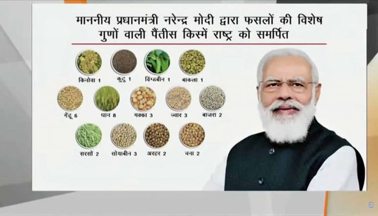 PM Modi Launches 35 Special Crops