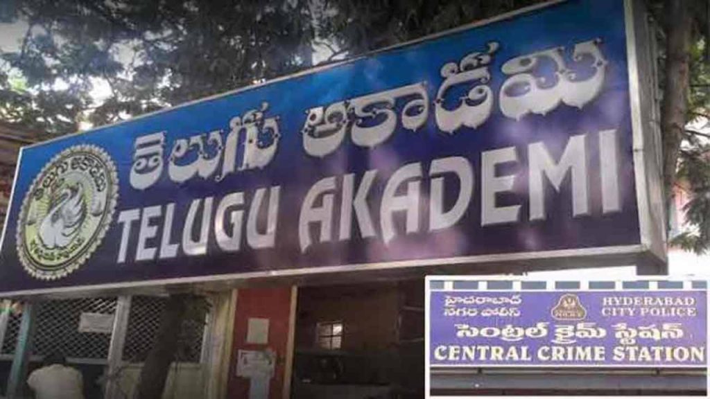 Police Arrests 16th Person in The Telugu Akademi Scam