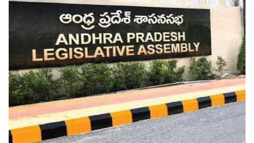 Winter Assembly Session Of Andhra Pradesh Will Begin On Sept 15 | INDToday