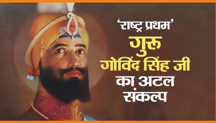 PM bows to Sri Guru Gobind Singh Ji on the occasion of Parkash Purab