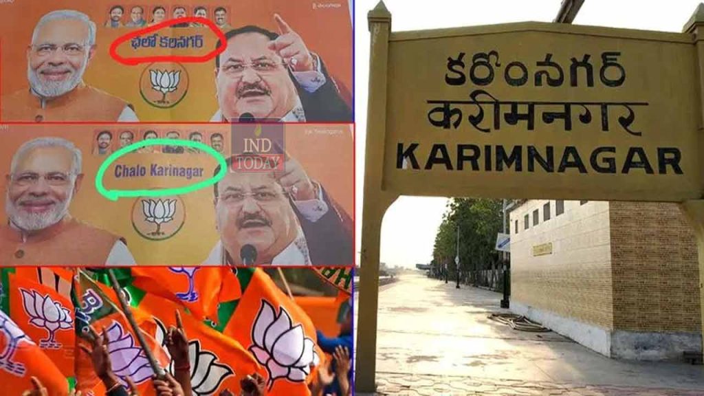 BJP Name Changing Ritual; Now Karimnagar to Karinagar