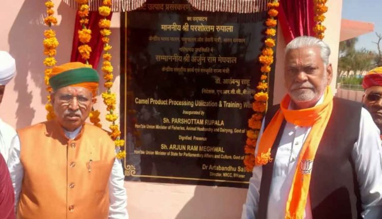Parshottam Rupala inaugurates Camel Product Processing Utilisation & Training Wing