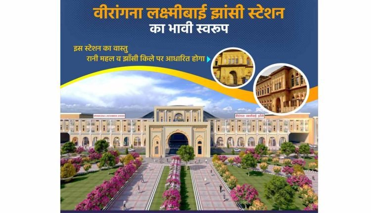 The world-class station of Jhansi will ensure more tourism and commerce in Jhansi and nearby areas: PM