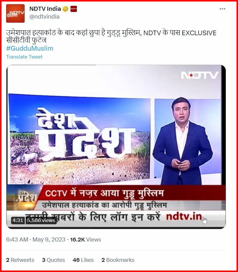 Media Misreport on hunt for UP Gangster Guddu Muslim