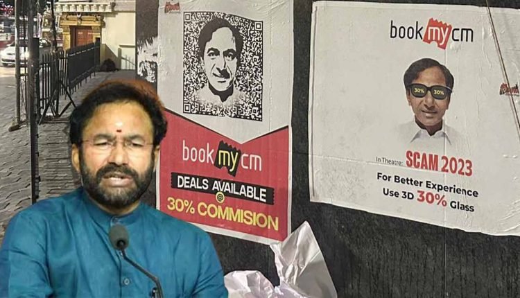 BJP Will probe all scams of the KCR Govt.