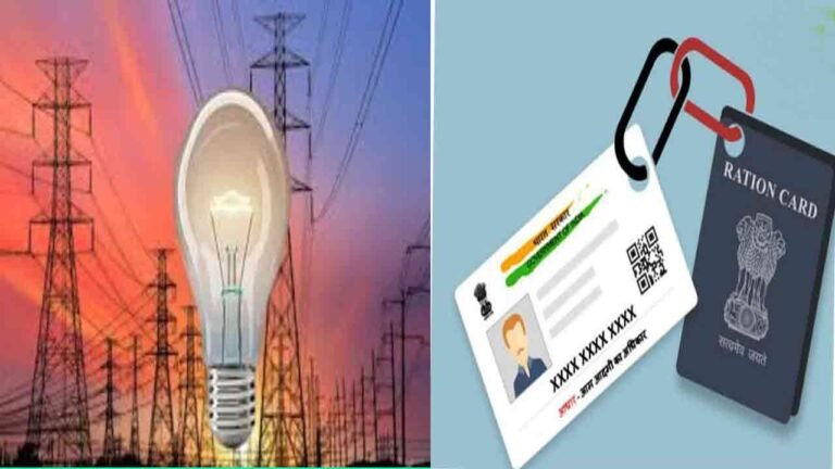 Free Electricity For Houses Having Ration And Aadhar Card
