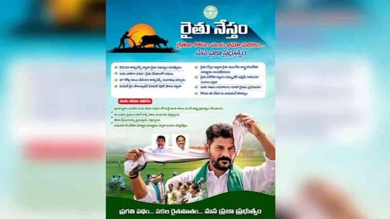 CM Revanth Launches 'Rythu Nestham' Digital Platform For Farmers