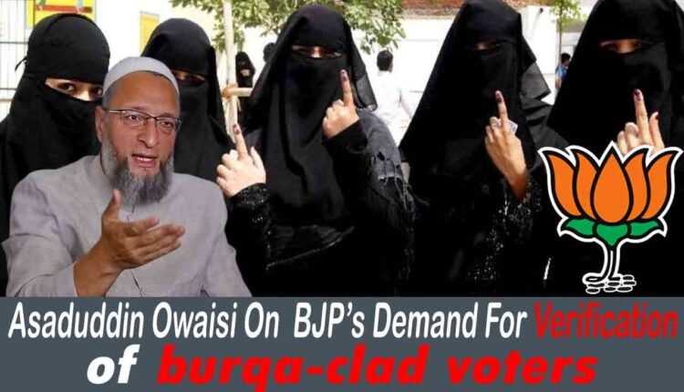 Owaisi Strongly Reacts On BJP's Demand for Special Burqa Checks as Harassment of Muslim Women Voters