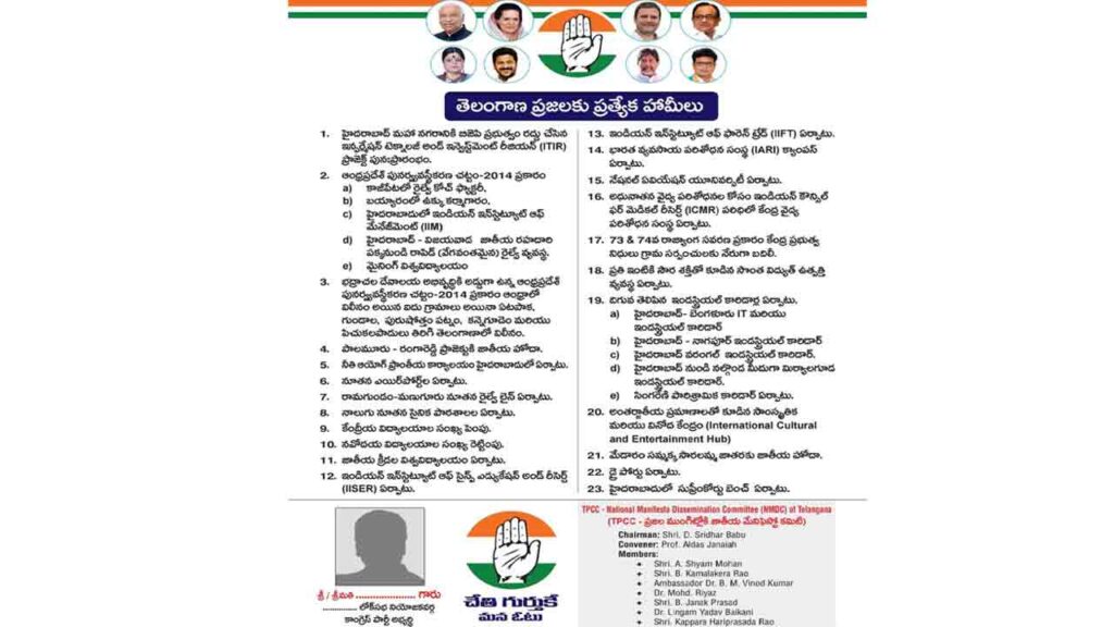 Congress Release Special Manifesto For Telangana
