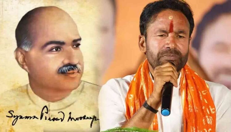 We Will Continue The Ambitions Of Shyam Prasad Mukherjee: Kishan Reddy 