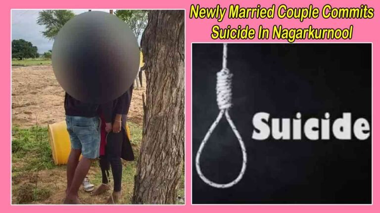 Newly Married Couple Dies By Suicide In Nagarkurnool 