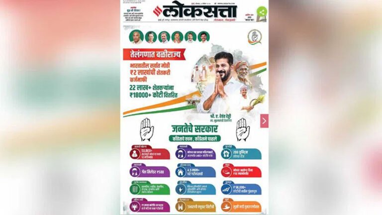 Congress Uses Telangana Funds For Ads In Maharashtra, Triggers Criticism