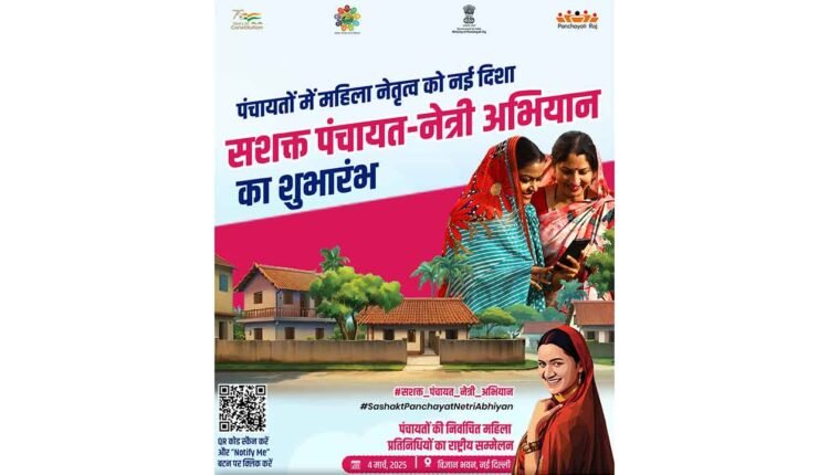 Ranjan Singh To Launch “Sashakt Panchayat-Netri Abhiyan” In A National Workshop Tomorrow