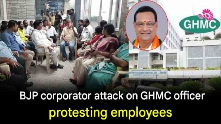 Jambagh BJP Corporator Attack GHMC Officer: Employees Stage Protest