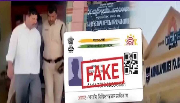 Plot Registration With Fake Aadhar Card: RTC Conductor Arrested