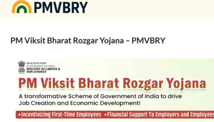 Center Launched PMVBRY Portal To Boost Job Creation