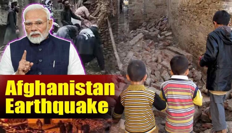 Afghanistan Earthquake: PM Narendra Modi Offers Aid