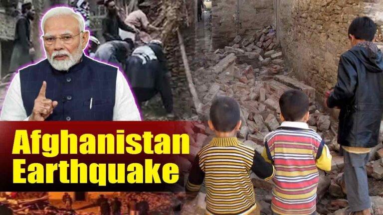 Afghanistan Earthquake: PM Narendra Modi Offers Aid