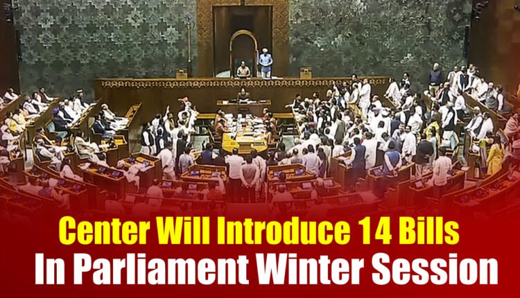 Center Will Introduce 14 Bills In Parliament In This Winter Session