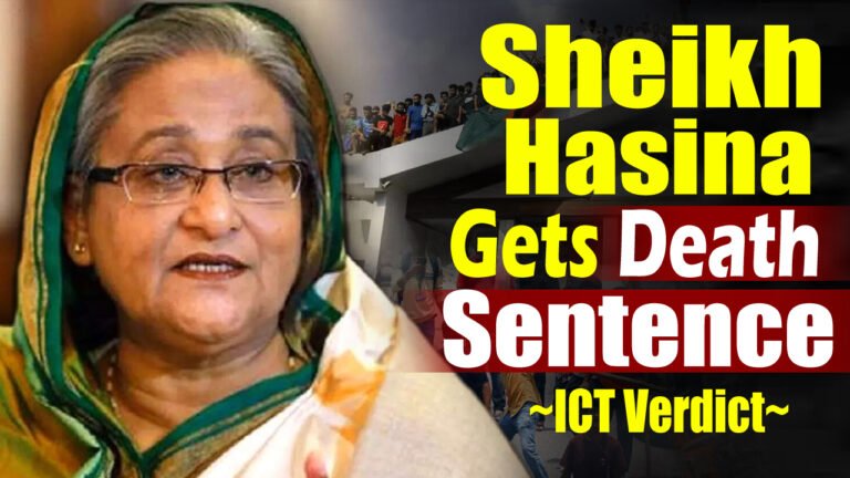 Death Sentence For Sheikh Hasina: ICT Verdict