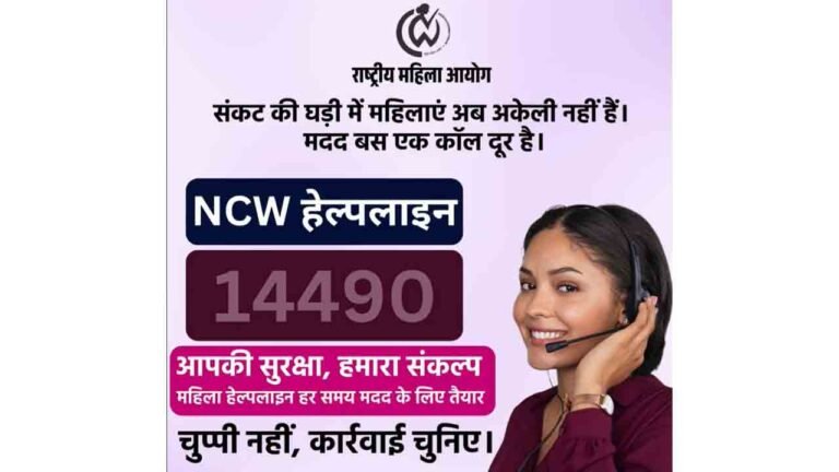 NCW Helpline 14490 Launched For Women In Distress