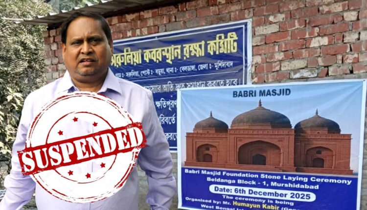 TMC Suspends MLA Humayun Kabir Who Proposed To Build 'Babri Masjid' In Murshidabad