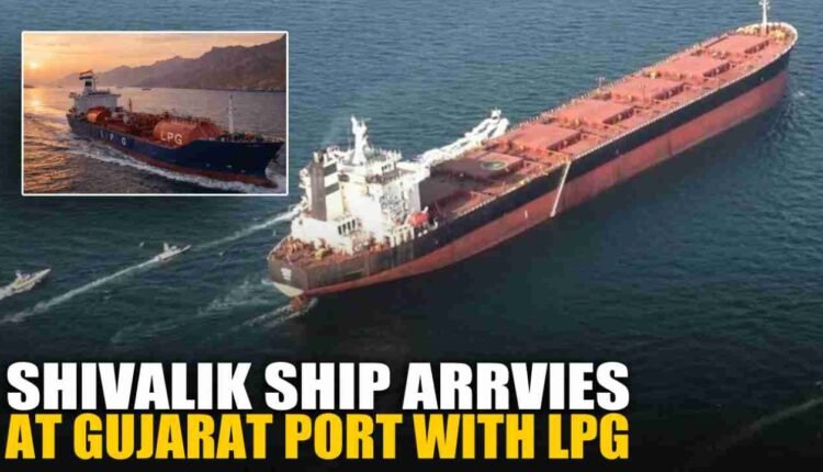 Shivalik Ship Arrives At Gujarat Port With 54 Thousand Tonnes Of LPG