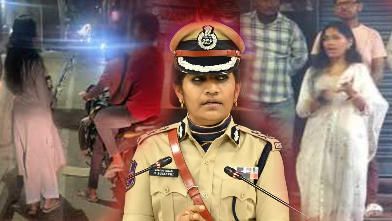 Undercover Operation by Malkajgiri CP Sumathi Exposes Women Safety