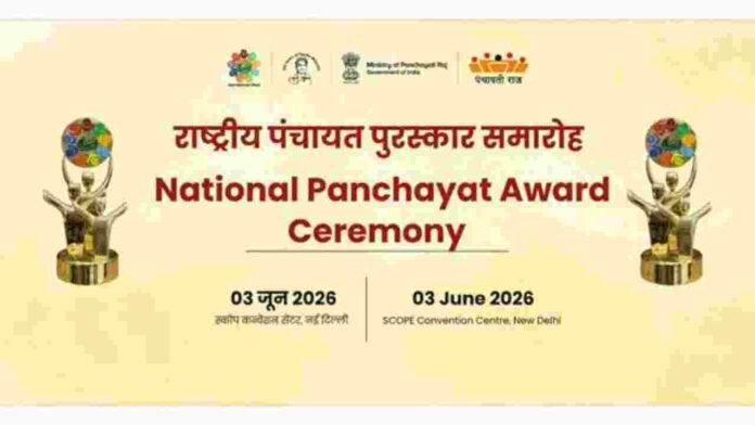 National Panchayat Awards 2025 To Be Conferred In New Delhi