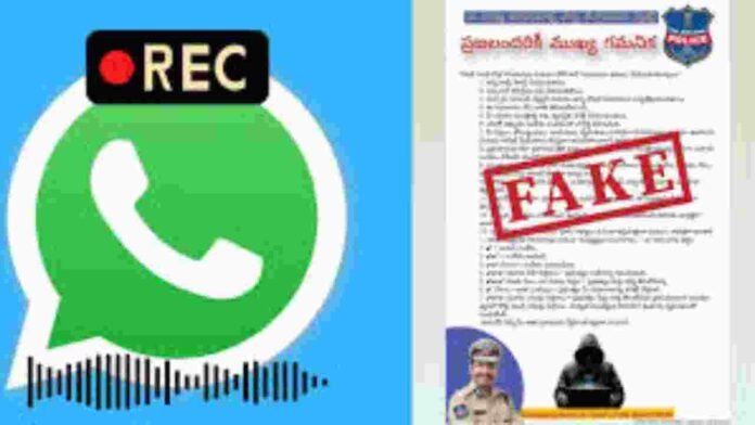 Fake WhatsApp Call Recording Claims Debunked By Hyderabad Police